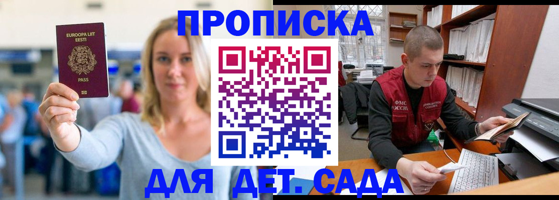 прописка 2025 в Свободном