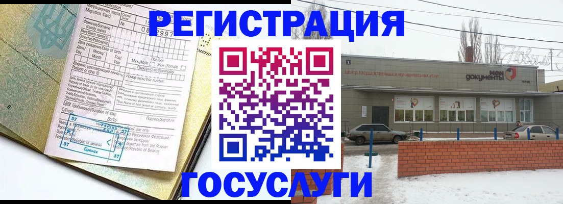 временная регистрация собственник в Свободном