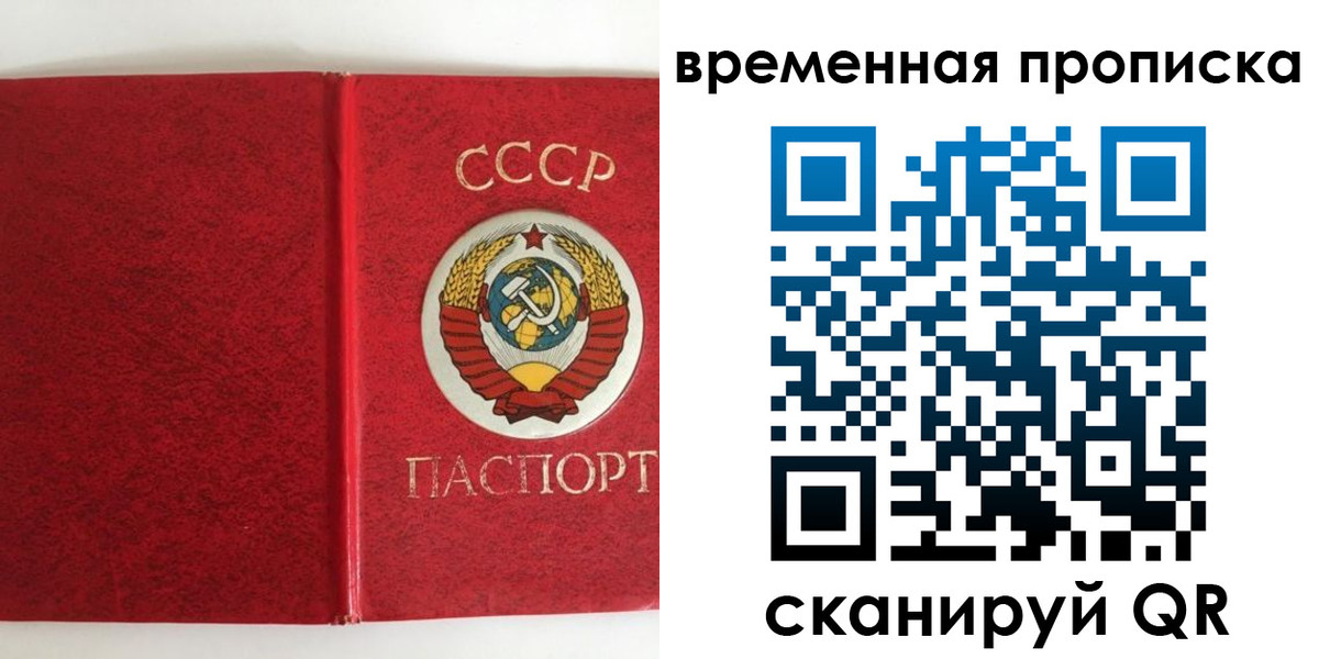 временная регистрация недорого в Свободном