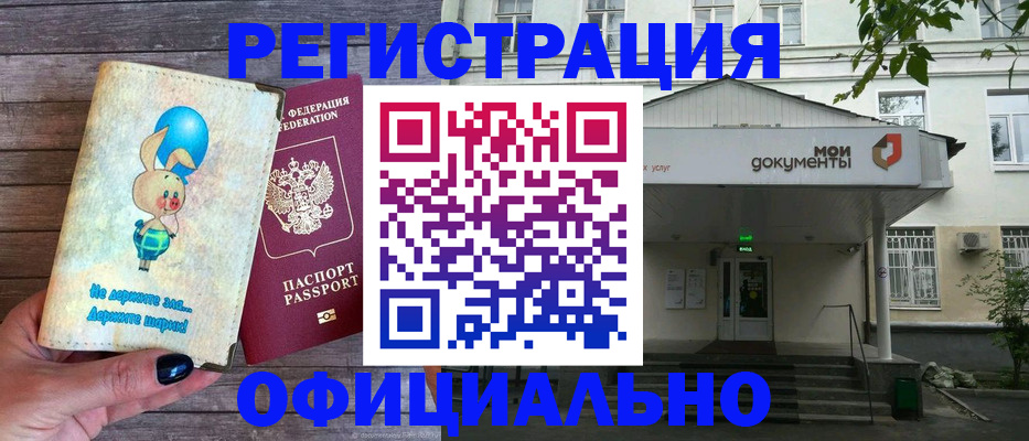 временная регистрация в квартире в Свободном