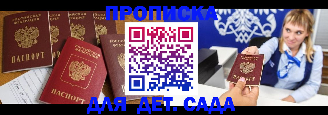 прописка гарантия в Свободном