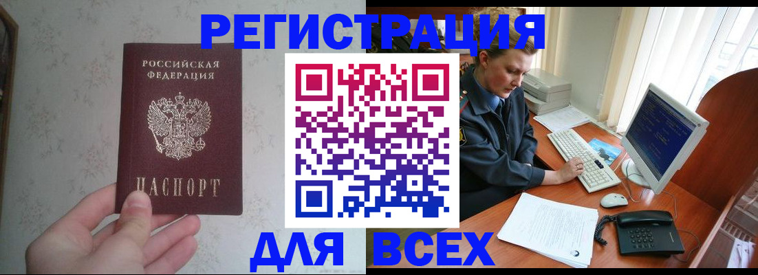 купить прописку в Свободном