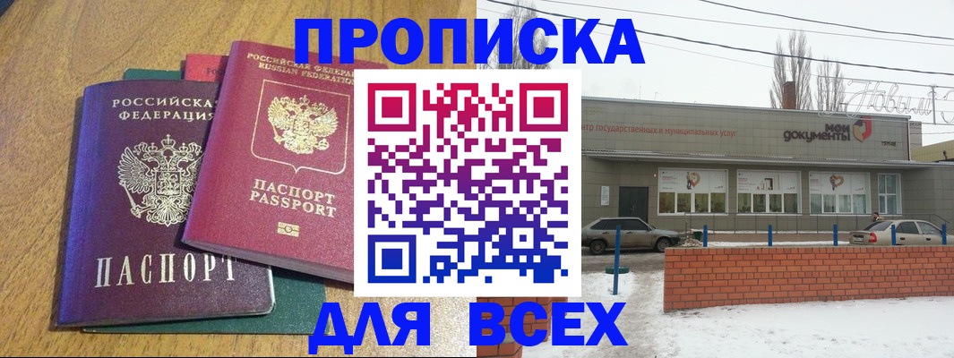 временная регистрация адрес в Свободном