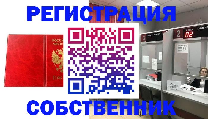 временная регистрация для школы в Свободном