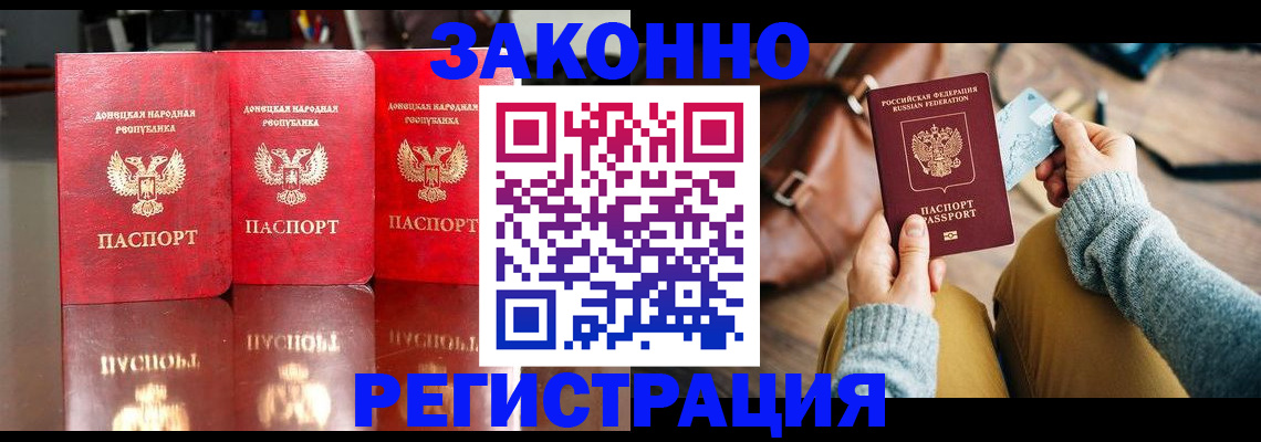 прописка в Свободном