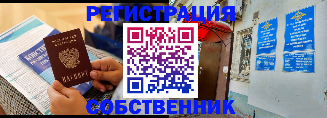 прописка законно в Свободном